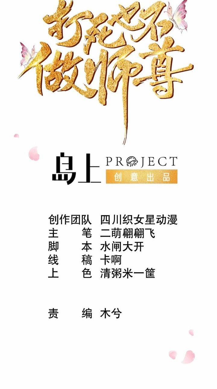 Đánh Chết Cũng Không Làm Sư Tôn 64 trang 1