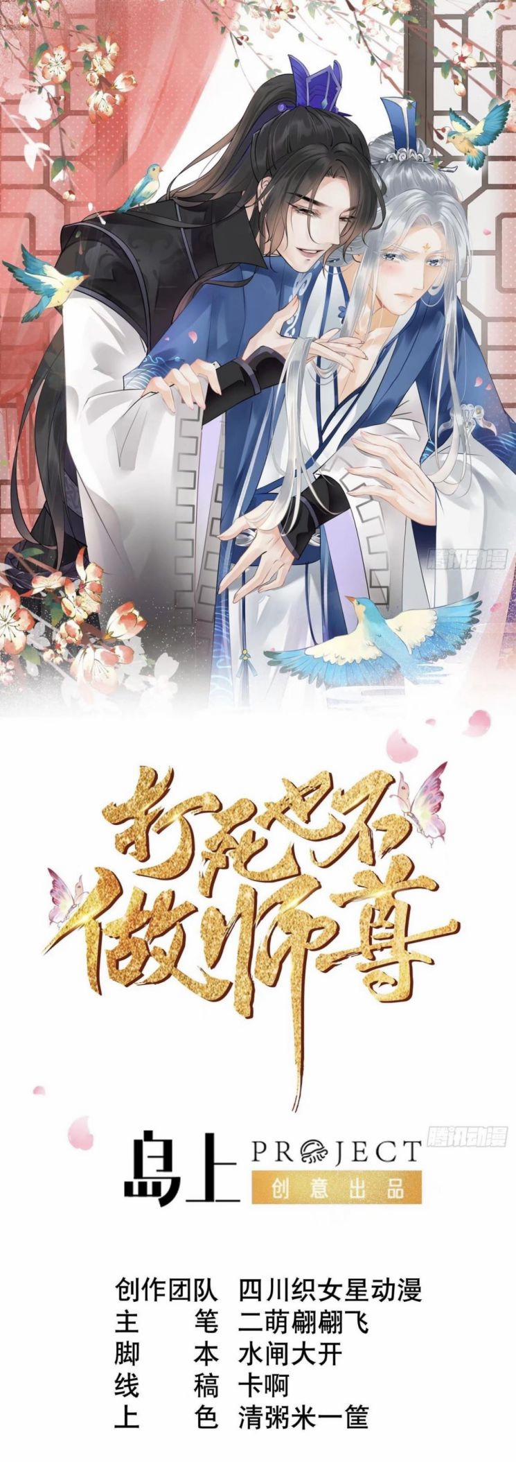 Đánh Chết Cũng Không Làm Sư Tôn 74 trang 0