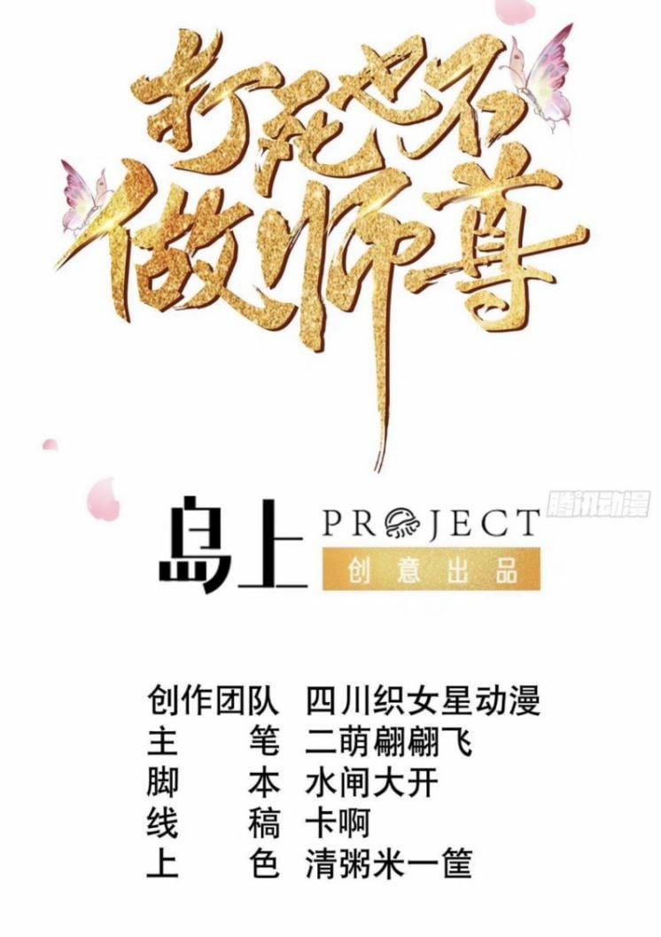 Đánh Chết Cũng Không Làm Sư Tôn 82 trang 0