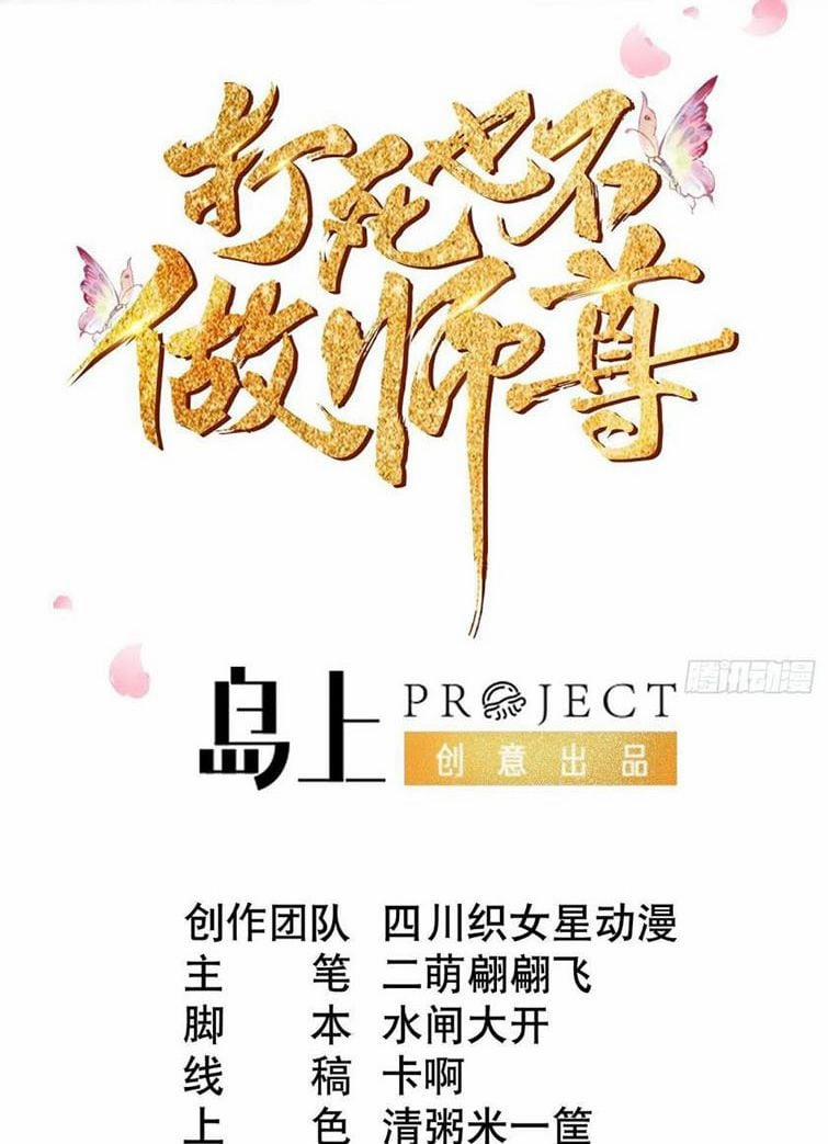 Đánh Chết Cũng Không Làm Sư Tôn 89 trang 0