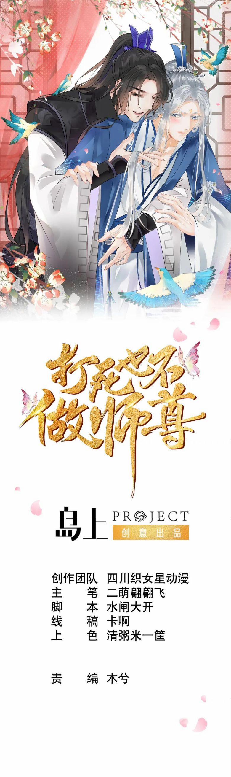 Đánh Chết Cũng Không Làm Sư Tôn 93 trang 0