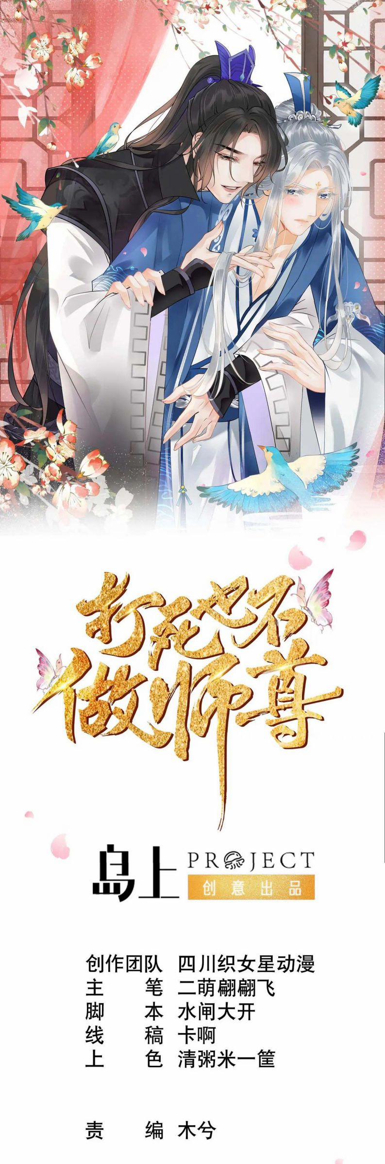 Đánh Chết Cũng Không Làm Sư Tôn 94 trang 0