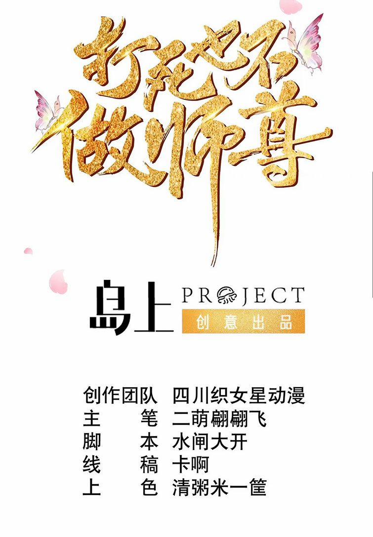 Đánh Chết Cũng Không Làm Sư Tôn 95 trang 0