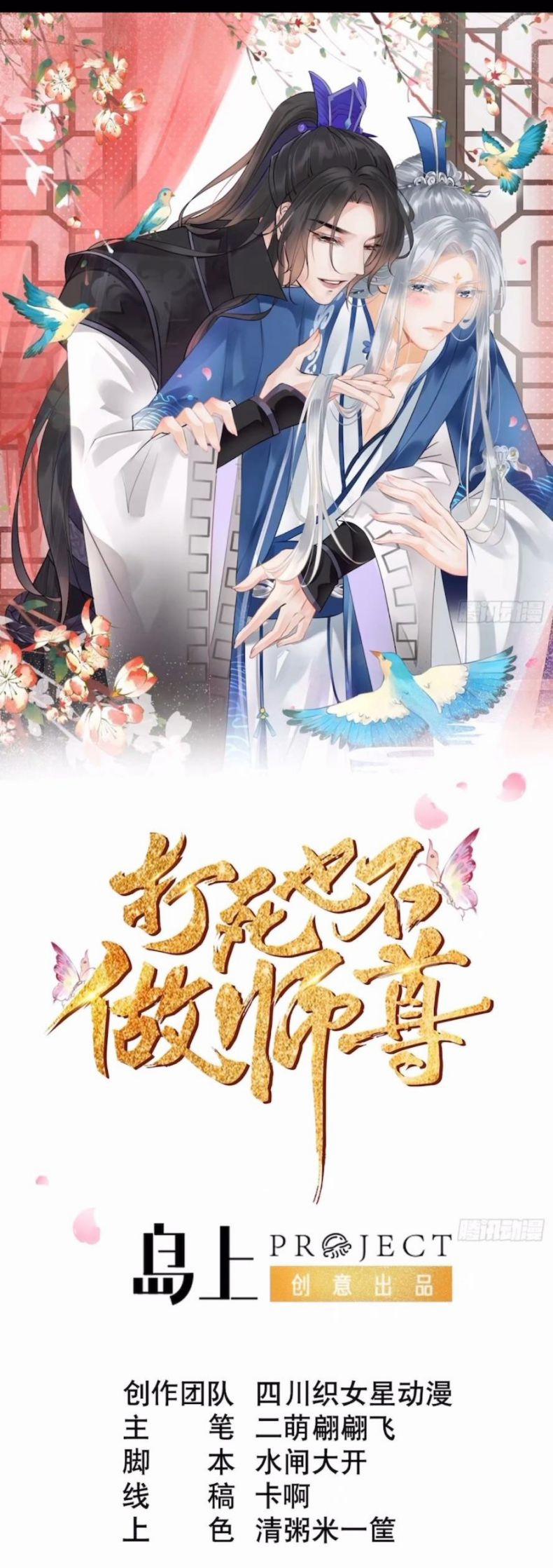 Đánh Chết Cũng Không Làm Sư Tôn 98 trang 0