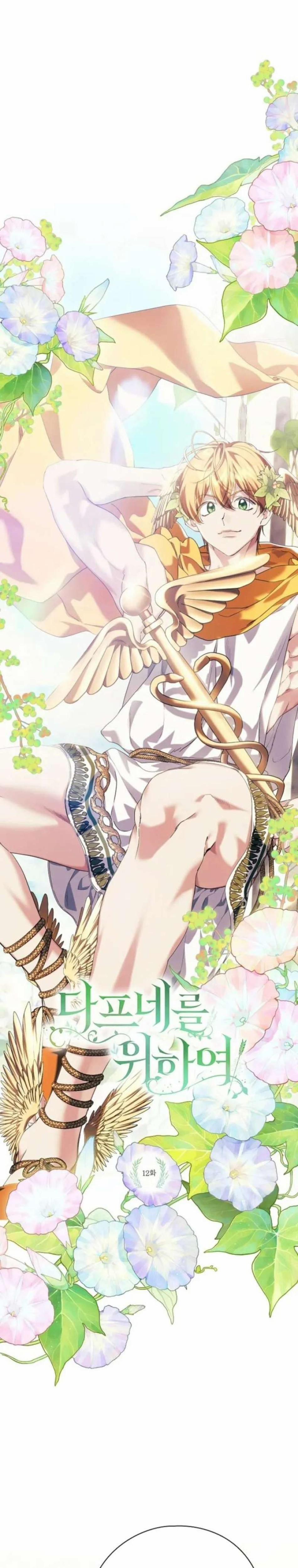 Dành Cho Các Nữ Thần : Dành Cho Daphne 12 trang 6