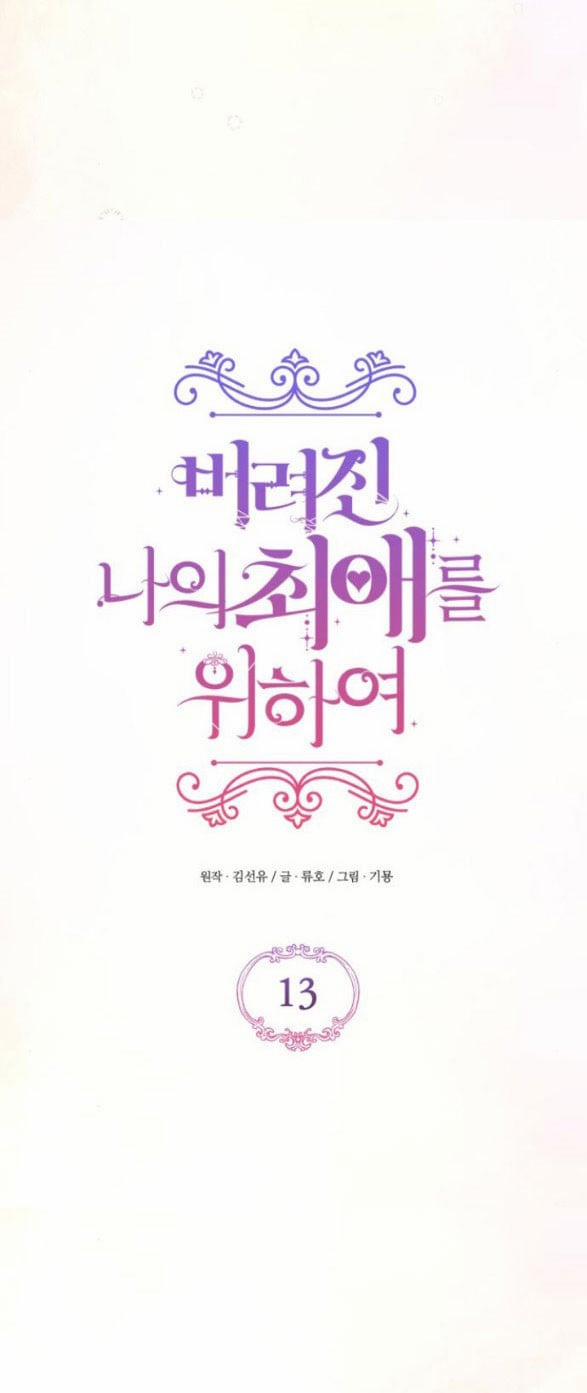 Dành Cho Nhân Vật Bị Bỏ Rơi Yêu Thích Nhất Của Tôi 13.1 trang 6