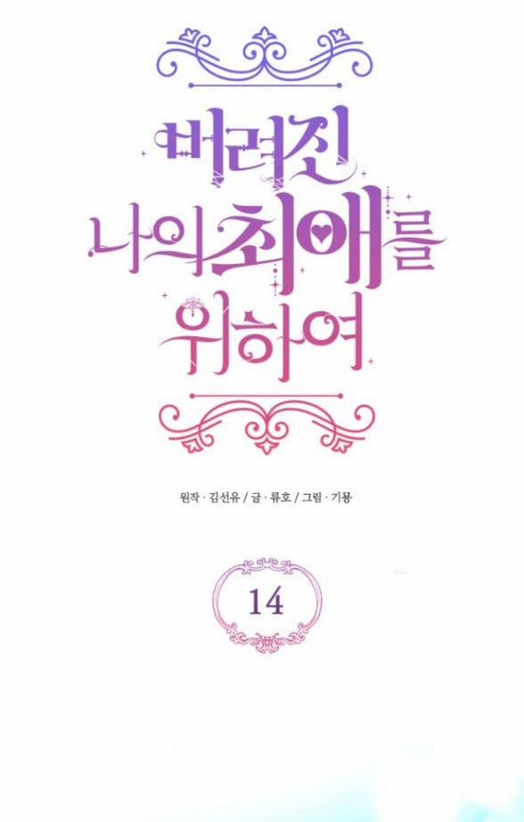 Dành Cho Nhân Vật Bị Bỏ Rơi Yêu Thích Nhất Của Tôi 14.2 trang 0