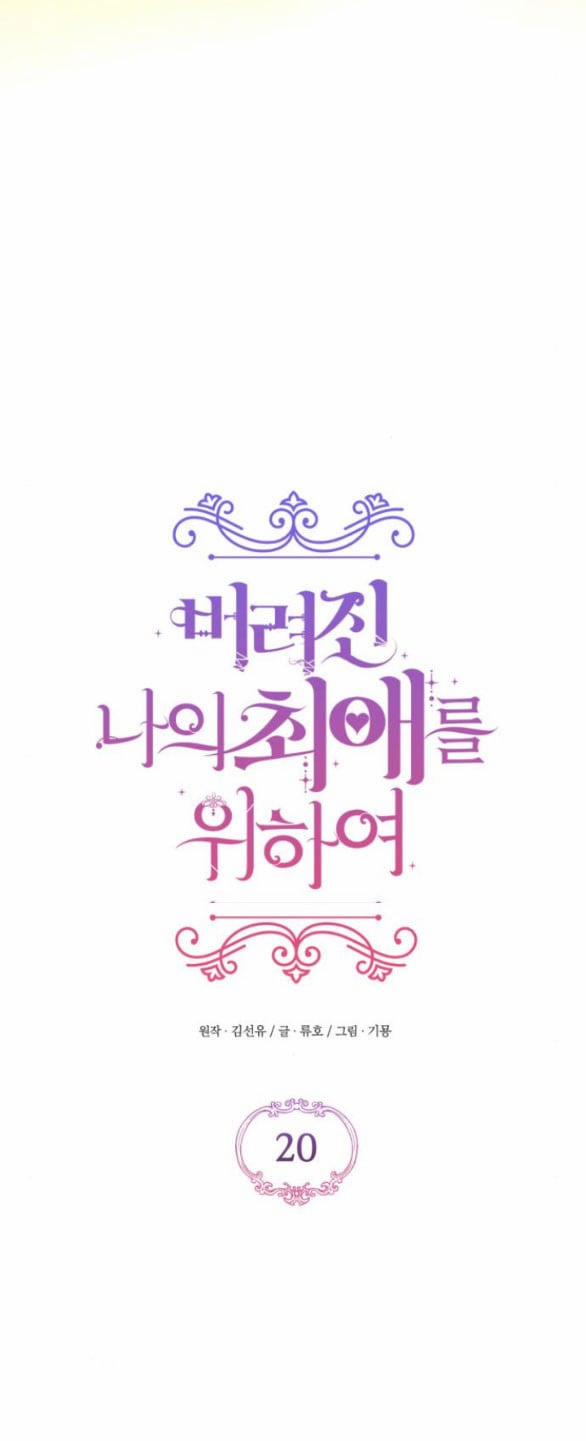 Dành Cho Nhân Vật Bị Bỏ Rơi Yêu Thích Nhất Của Tôi 20 trang 14