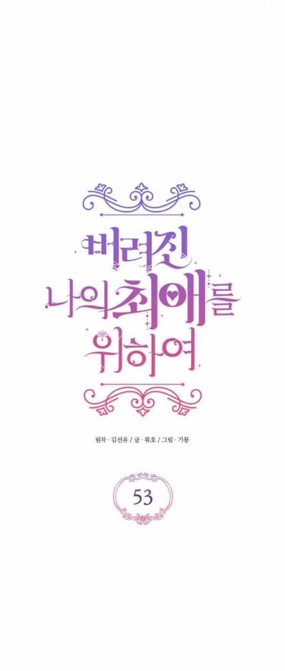 Dành Cho Nhân Vật Bị Bỏ Rơi Yêu Thích Nhất Của Tôi 53.1 trang 18