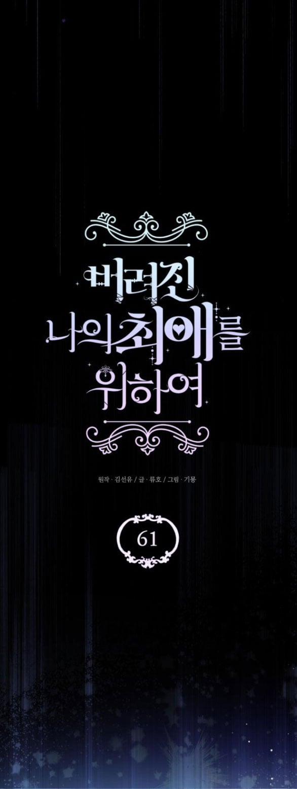 Dành Cho Nhân Vật Bị Bỏ Rơi Yêu Thích Nhất Của Tôi 61.1 trang 7