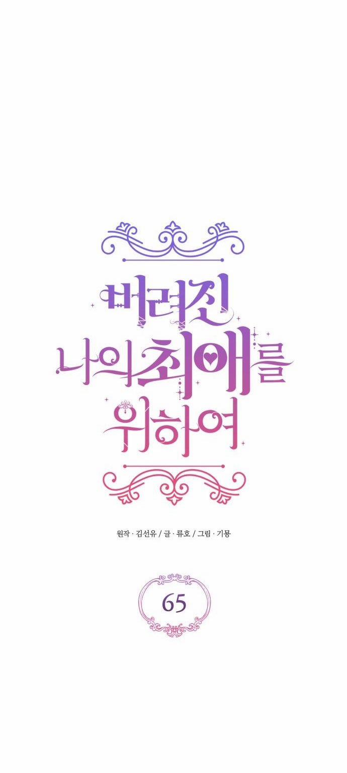 Dành Cho Nhân Vật Bị Bỏ Rơi Yêu Thích Nhất Của Tôi 65.1 trang 3