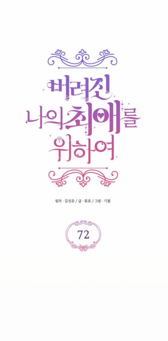 Dành Cho Nhân Vật Bị Bỏ Rơi Yêu Thích Nhất Của Tôi 72.1 trang 4