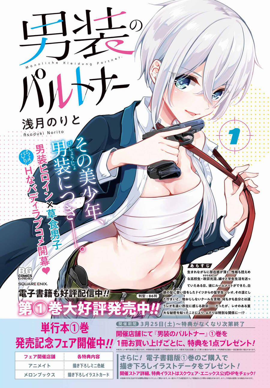 Dansou No Partner 6 trang 2