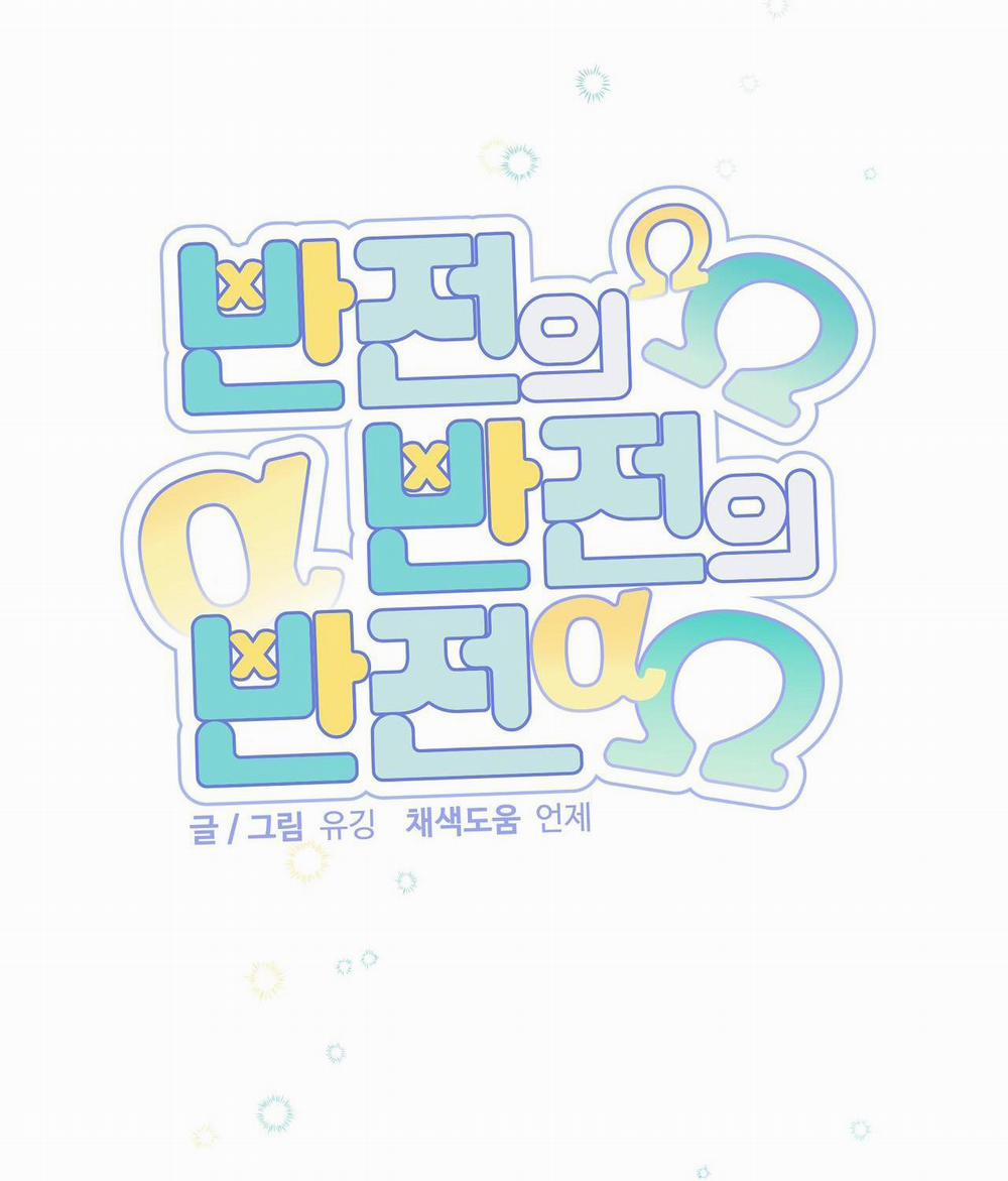 Đảo Ngược Của Đảo Ngược 15 trang 7