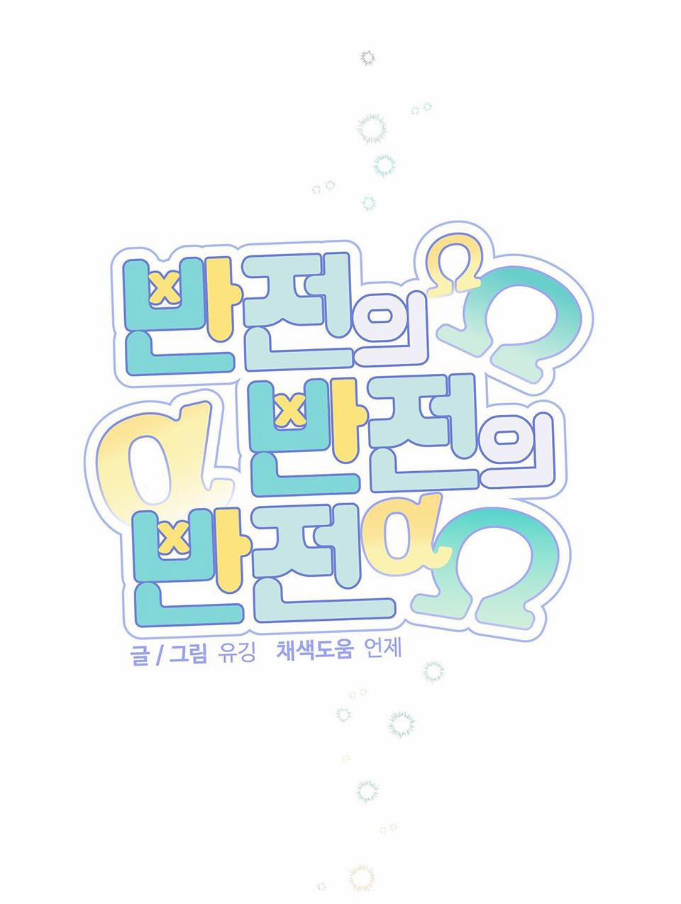 Đảo Ngược Của Đảo Ngược 19 trang 4