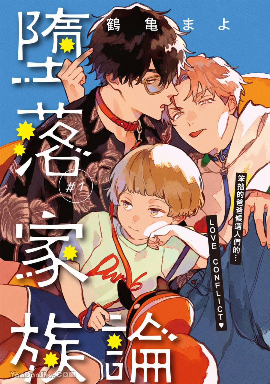 Daraku Kazokuron 1 trang 5