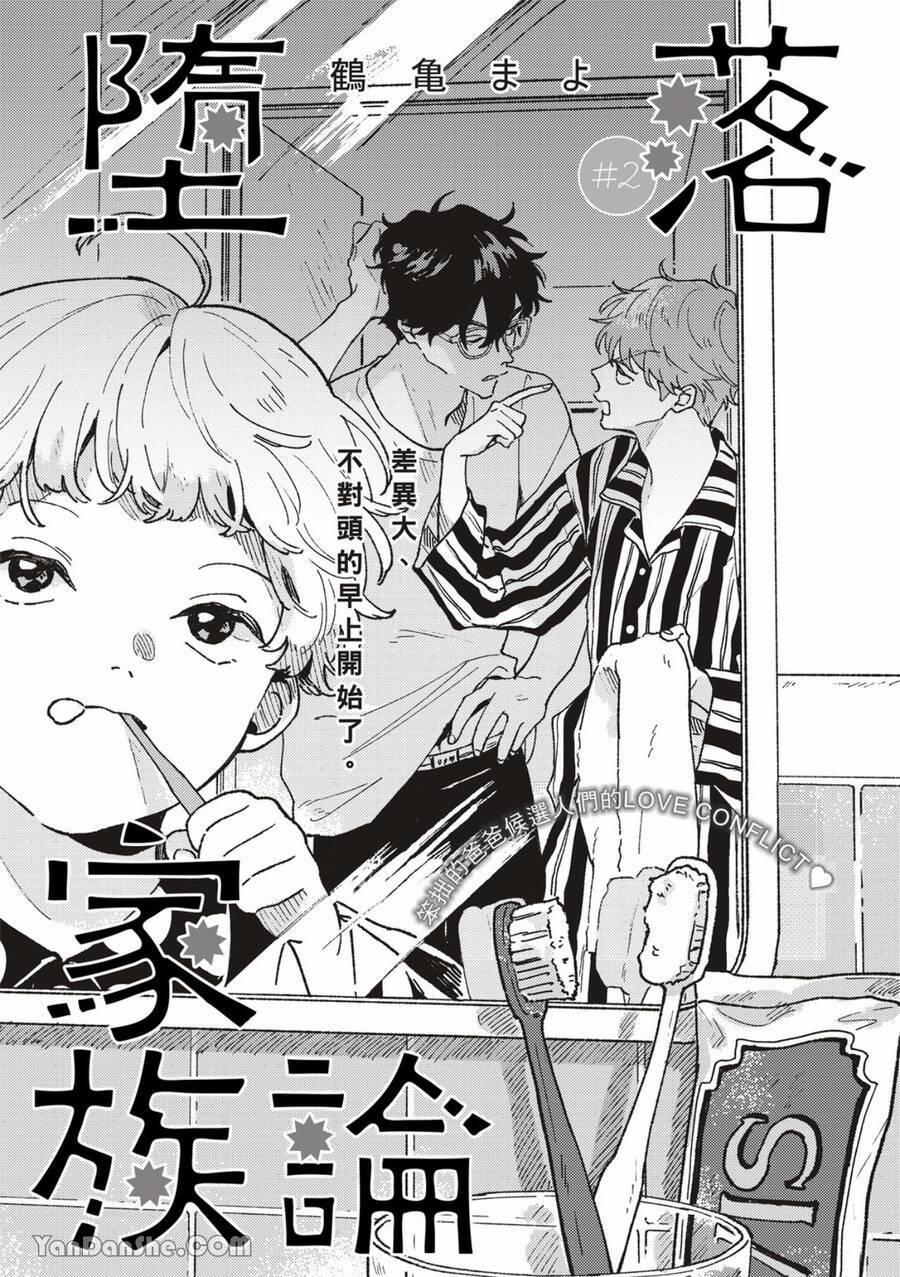 Daraku Kazokuron 2 trang 3