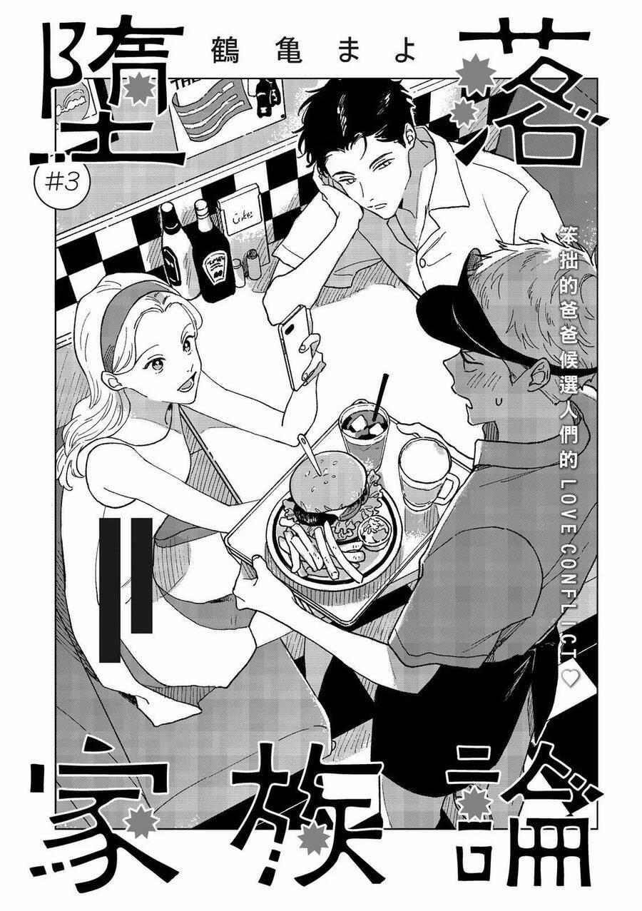 Daraku Kazokuron 3 trang 4