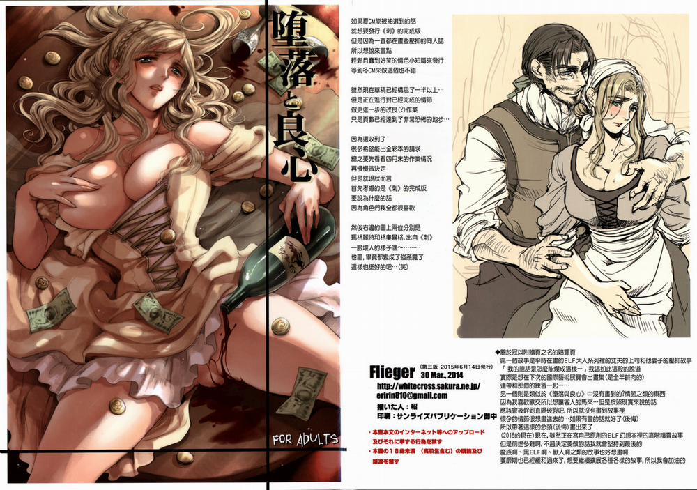 Daraku to Ryoushin 1 trang 3