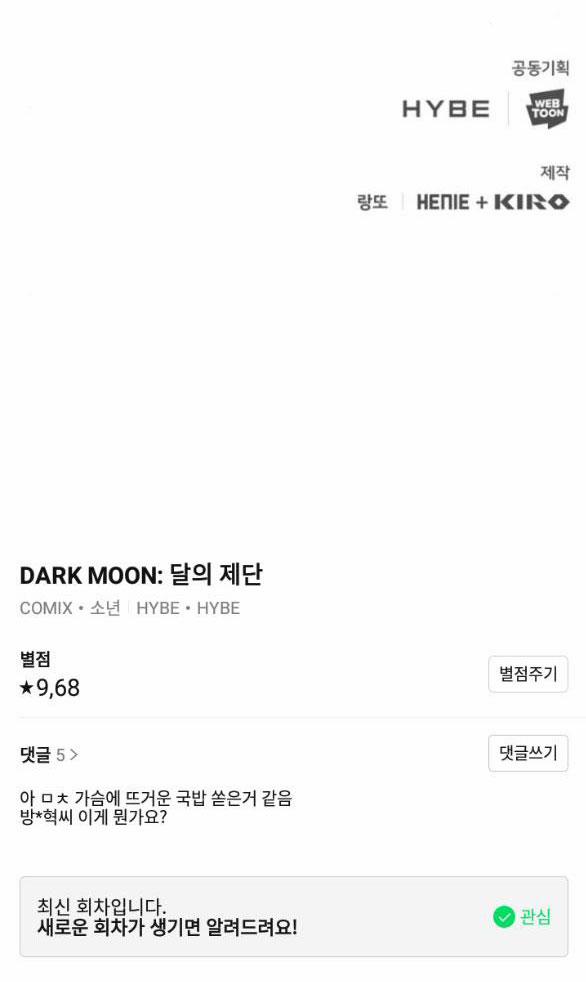 Dark Moon - Tế Đàn Ánh Trăng 47.2 trang 35