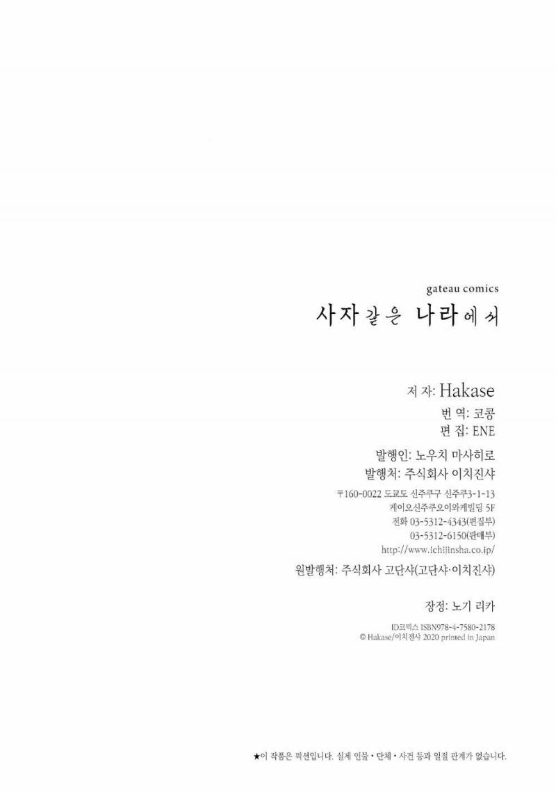 Đất Nước Của Những Chú Sư Tử 7 trang 11