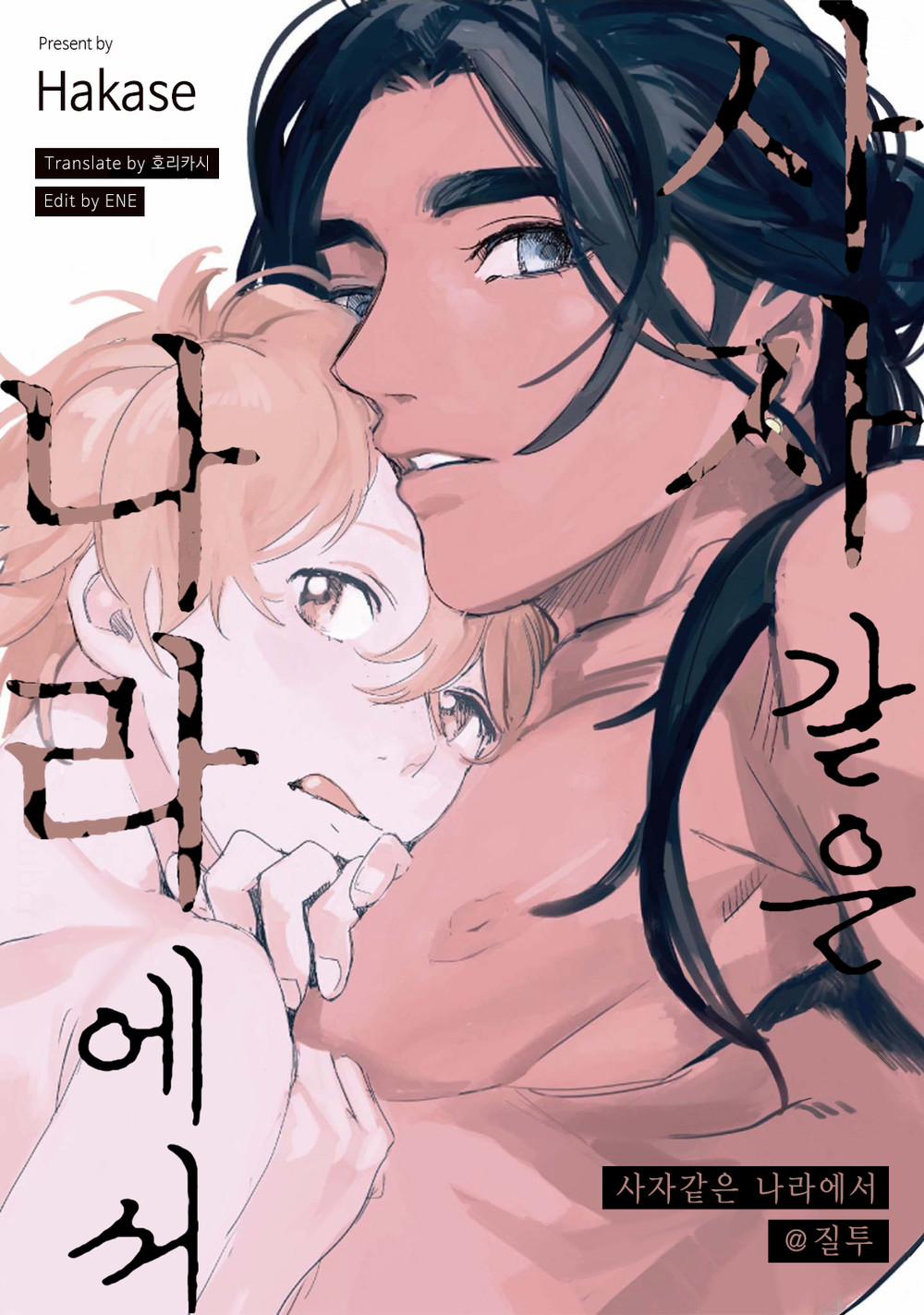 Đất Nước Của Những Chú Sư Tử 8 trang 0