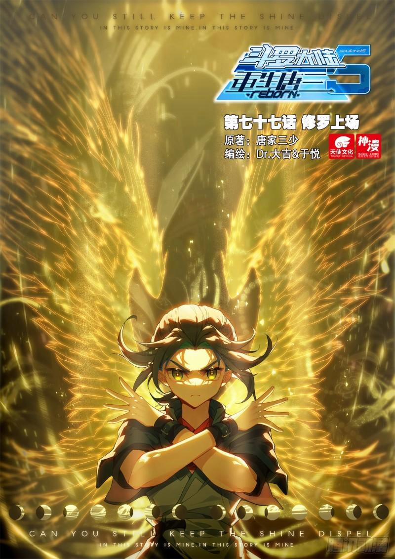 Đấu La Đại Lục 5 – Đường Tam Trùng Sinh 77 trang 0