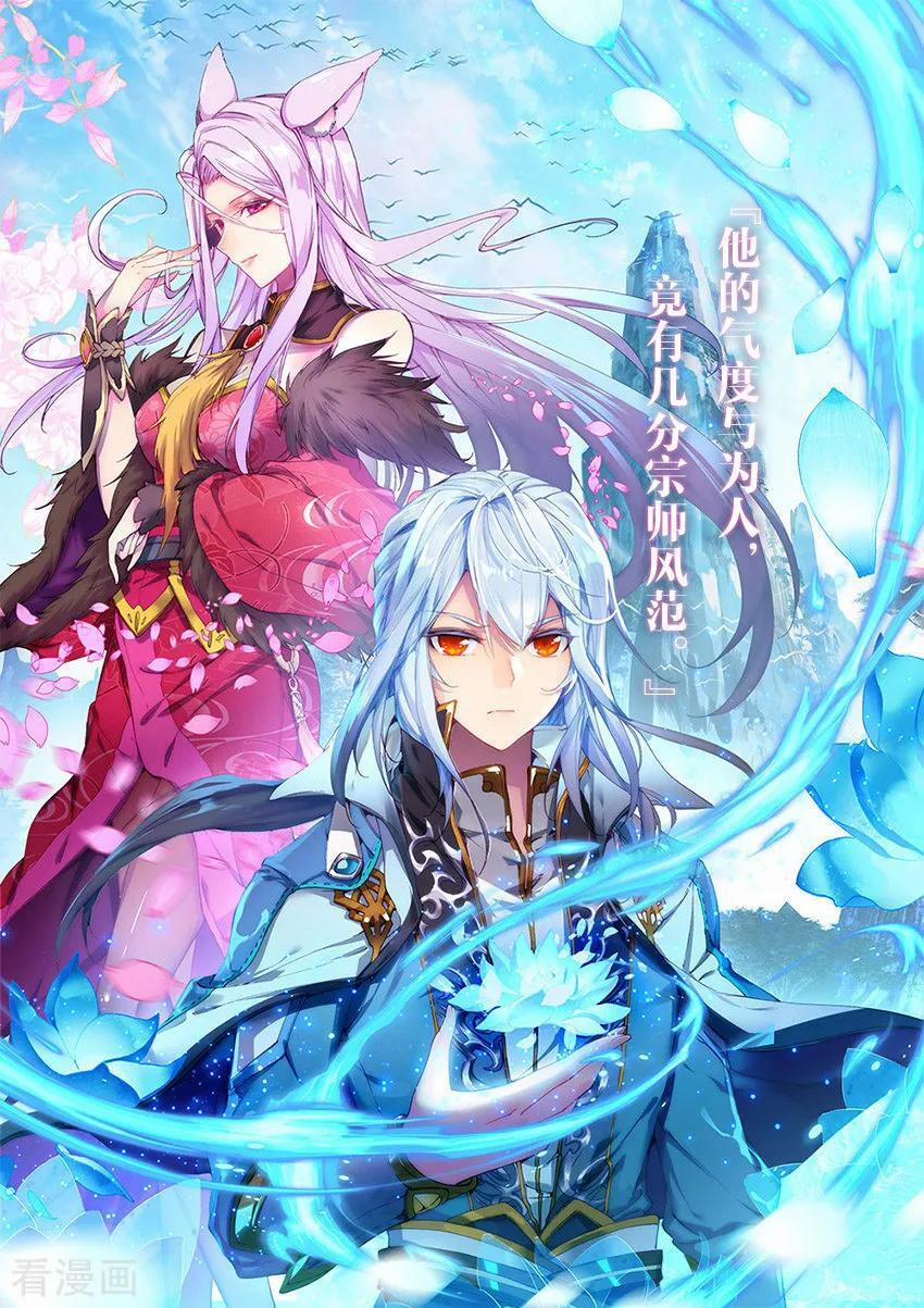 Đấu Phá Thương Khung Tiền Truyện Truyền Kỳ Dược Lão 0 Bonus 4 ảnh bìa đẹp trang 6