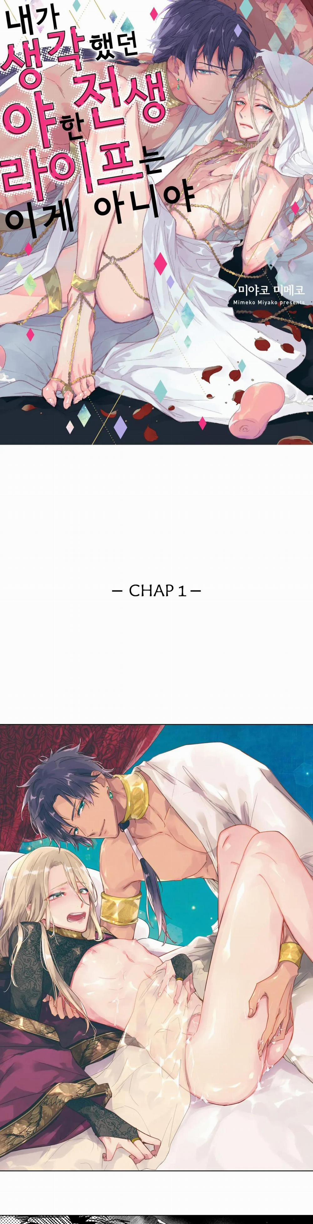 Đây Không Phải Cuộc Sống Tôi Muốn Sau Khi Tái Sinh 1 trang 1