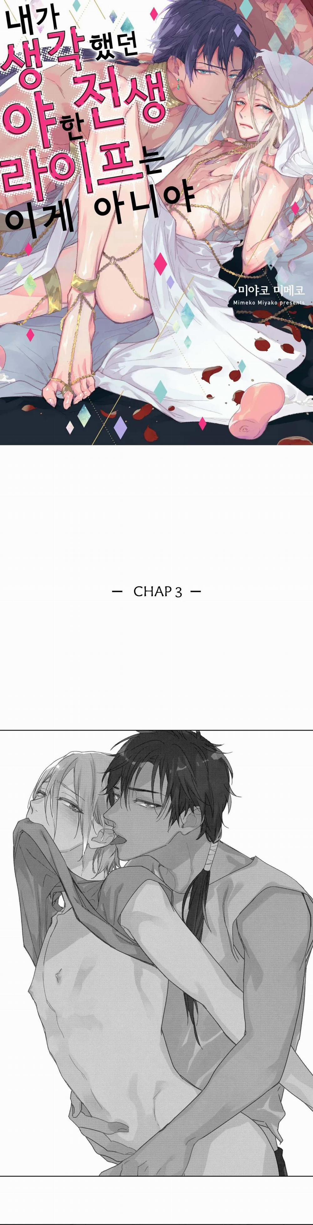 Đây Không Phải Cuộc Sống Tôi Muốn Sau Khi Tái Sinh 3 trang 1