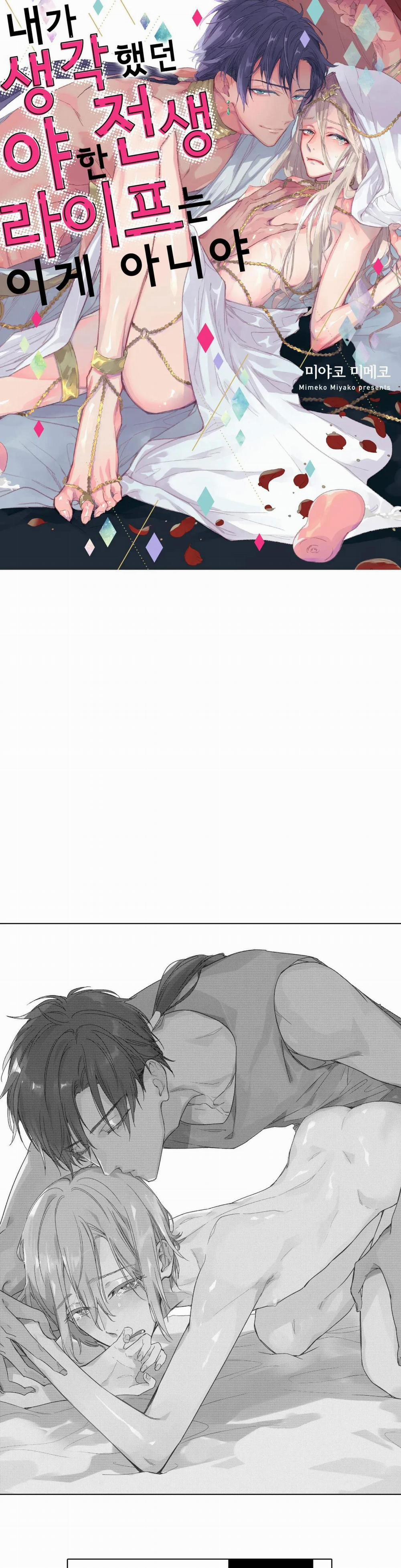 Đây Không Phải Cuộc Sống Tôi Muốn Sau Khi Tái Sinh 5 trang 1