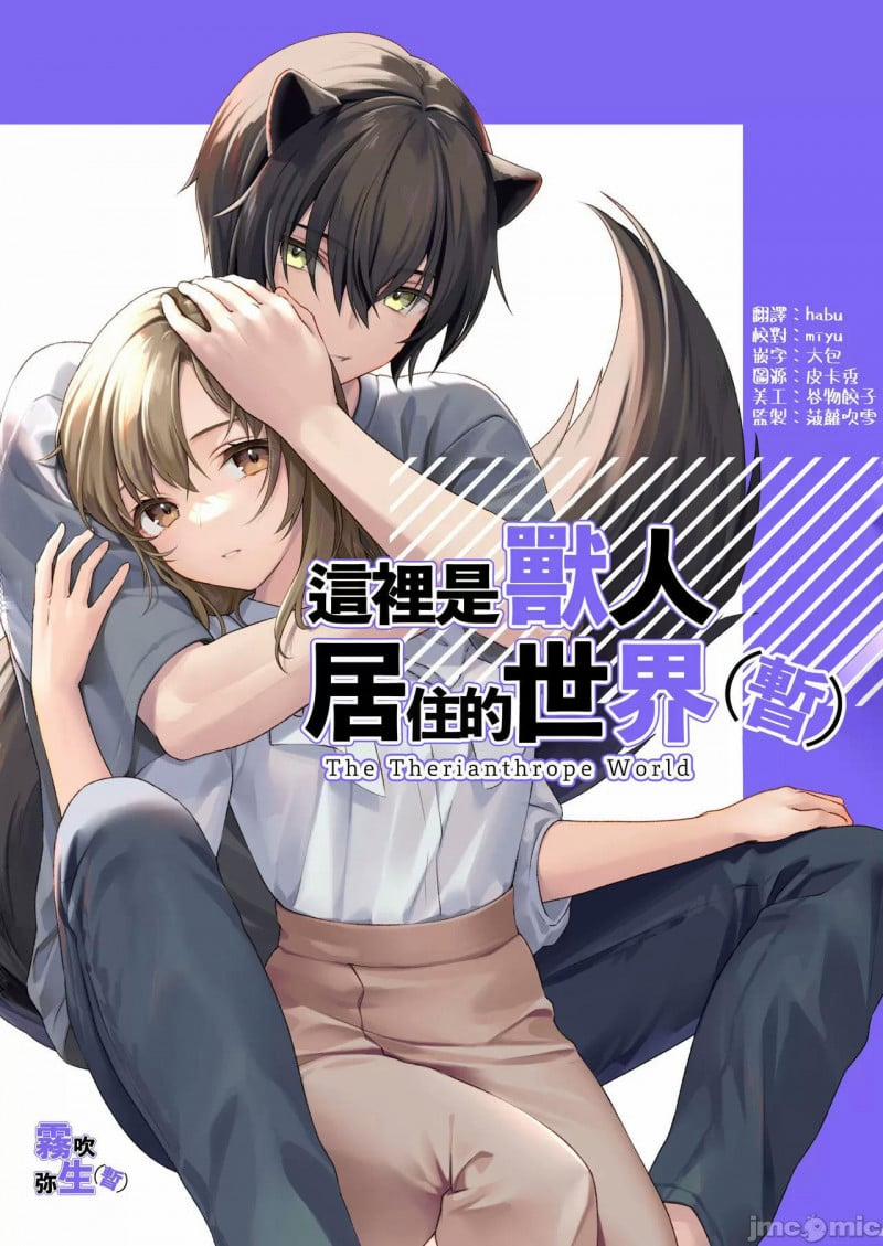 Đây Là Thế Giới Sinh Sống Của Nhân Thú 1.1 trang 0