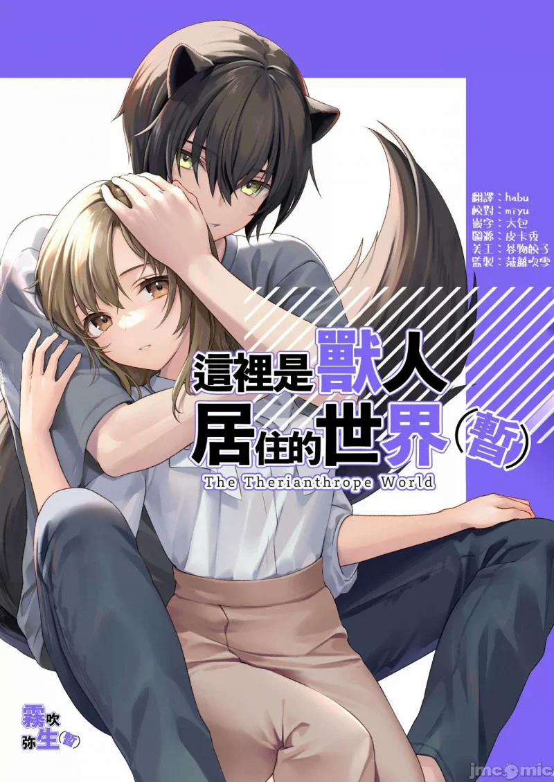 Đây Là Thế Giới Sinh Sống Của Nhân Thú 2.2 trang 0