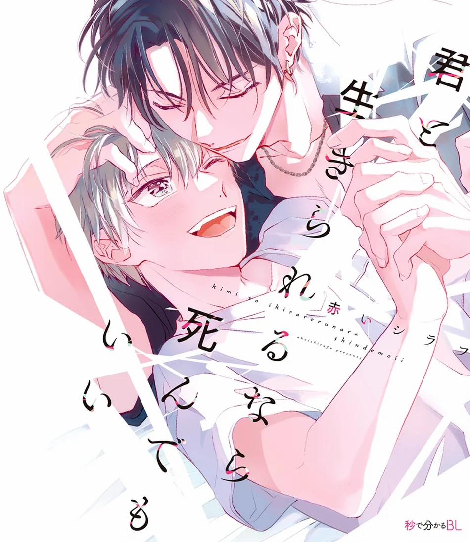 Để Em Được Sống, Tôi Chết Cũng Cam Lòng 1 trang 1