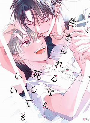 Đọc truyện tranh Để Em Được Sống, Tôi Chết Cũng Cam Lòng