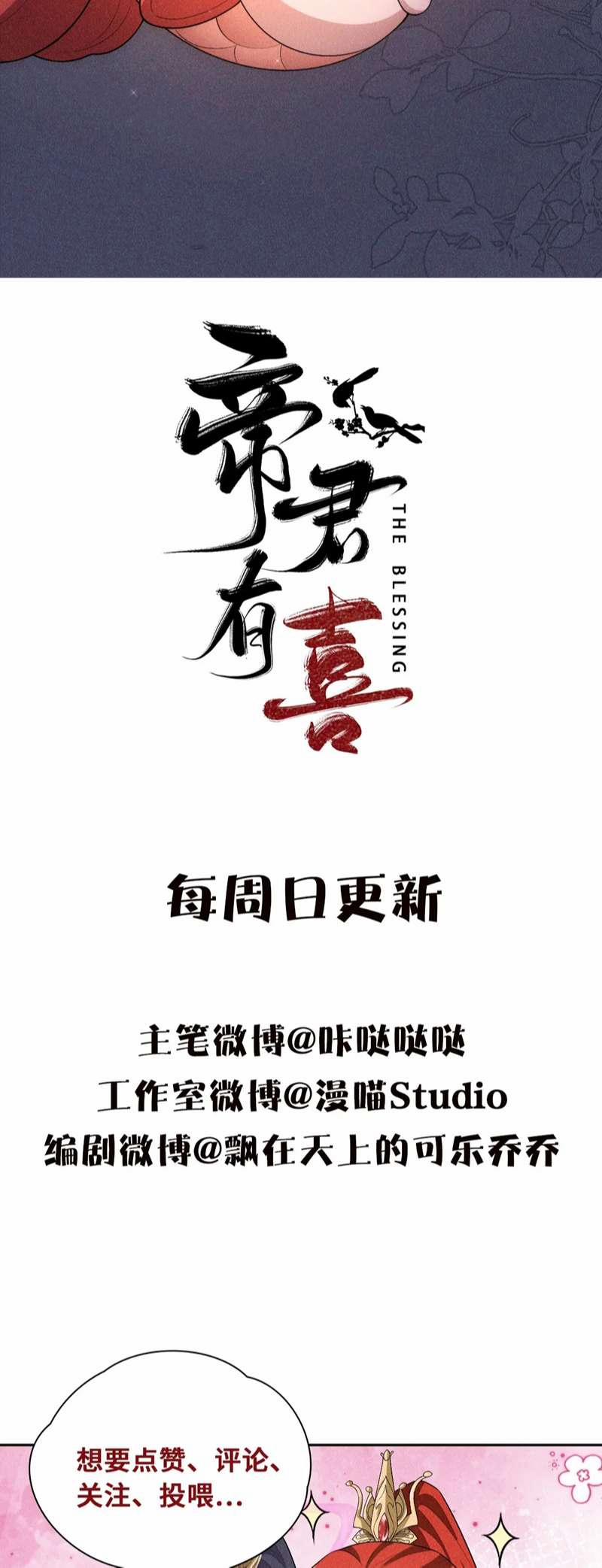 Đế Quân Có Hỷ 11 trang 30