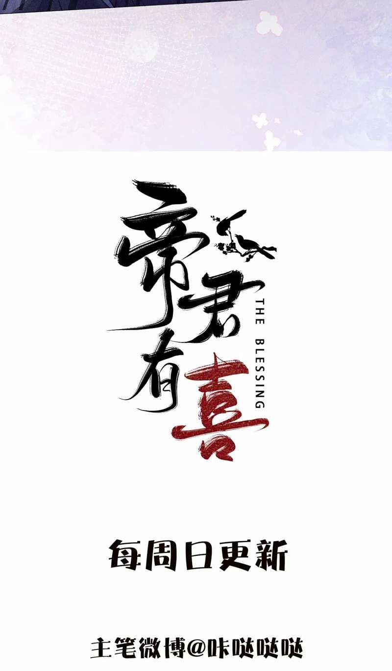 Đế Quân Có Hỷ 12 trang 49