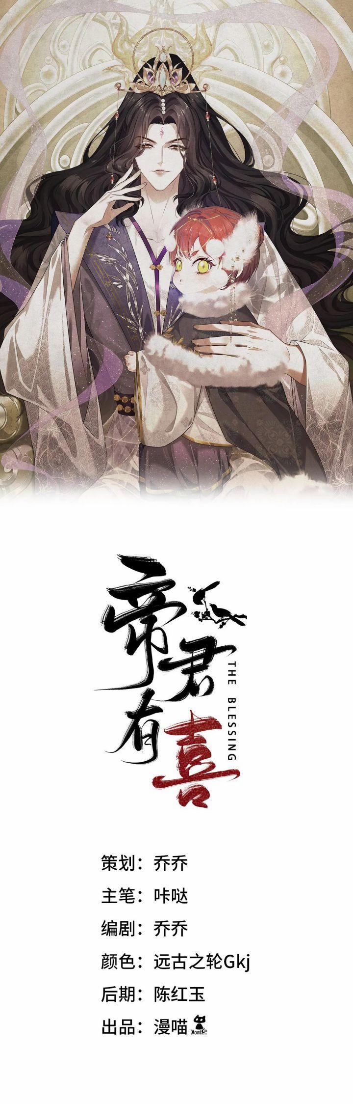 Đế Quân Có Hỷ 14 trang 0