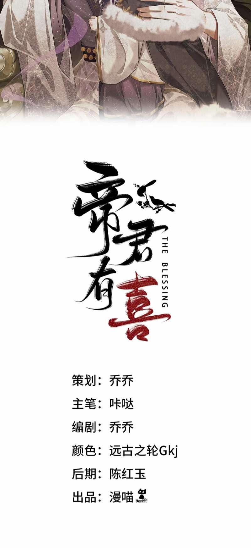 Đế Quân Có Hỷ 16 trang 1