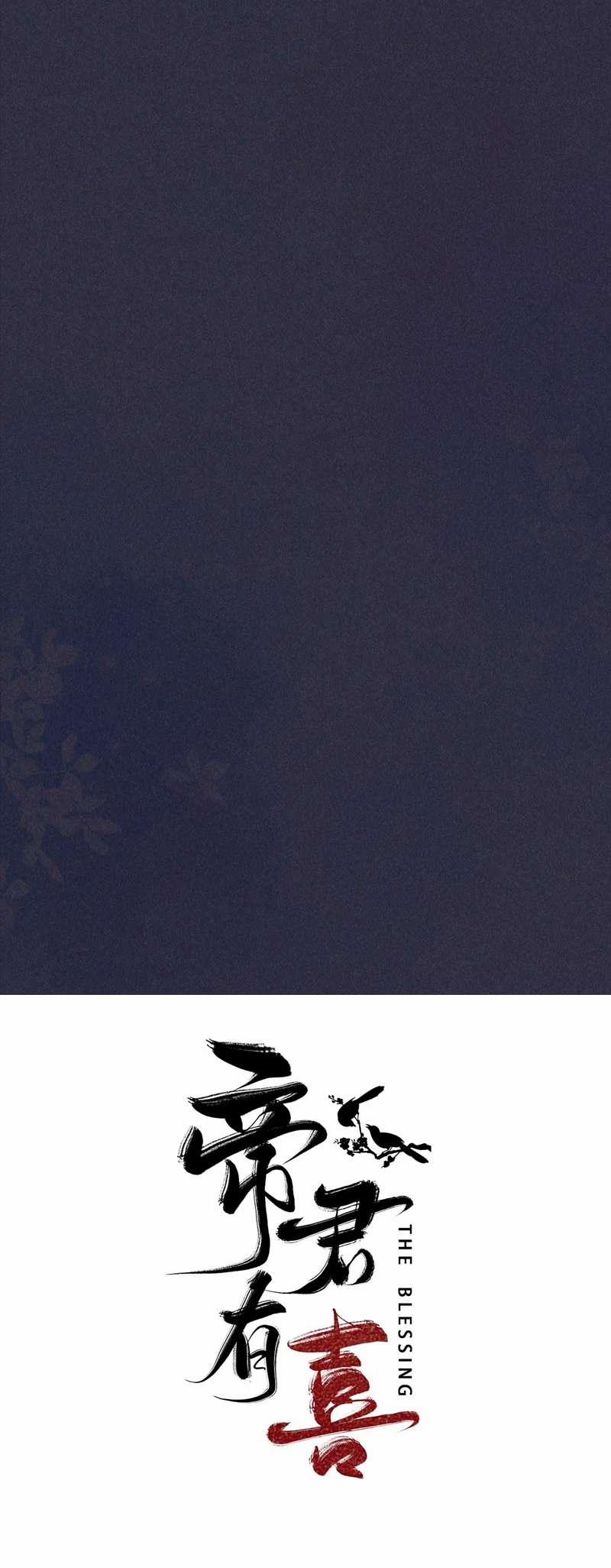 Đế Quân Có Hỷ 17 trang 50