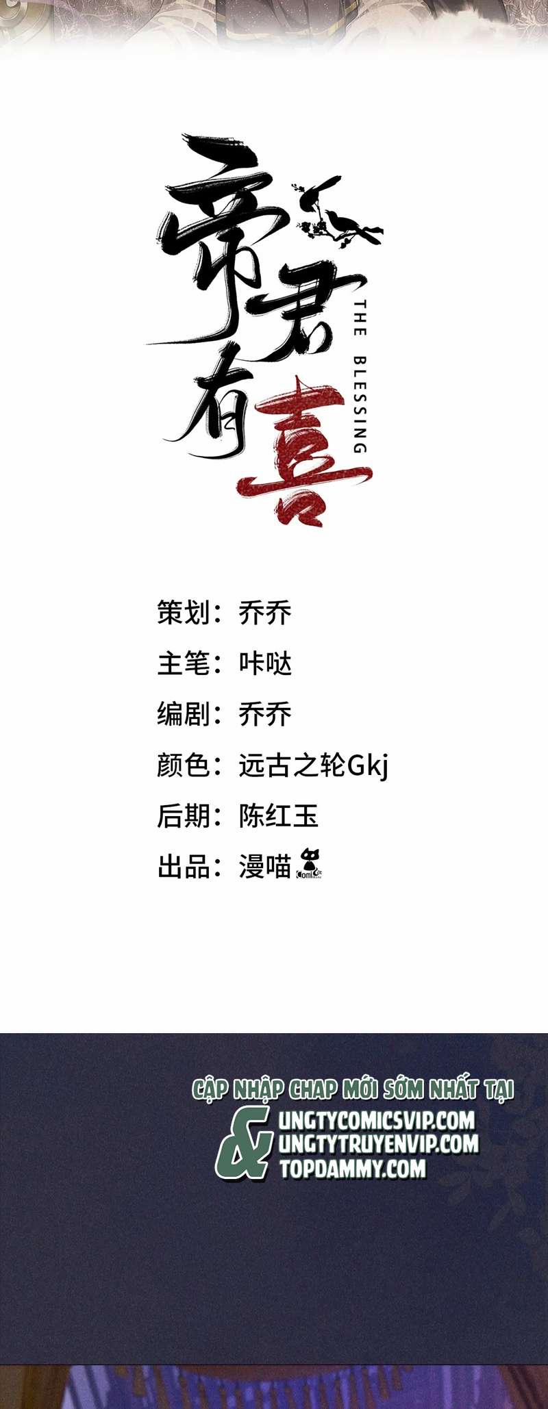 Đế Quân Có Hỷ 18 trang 1