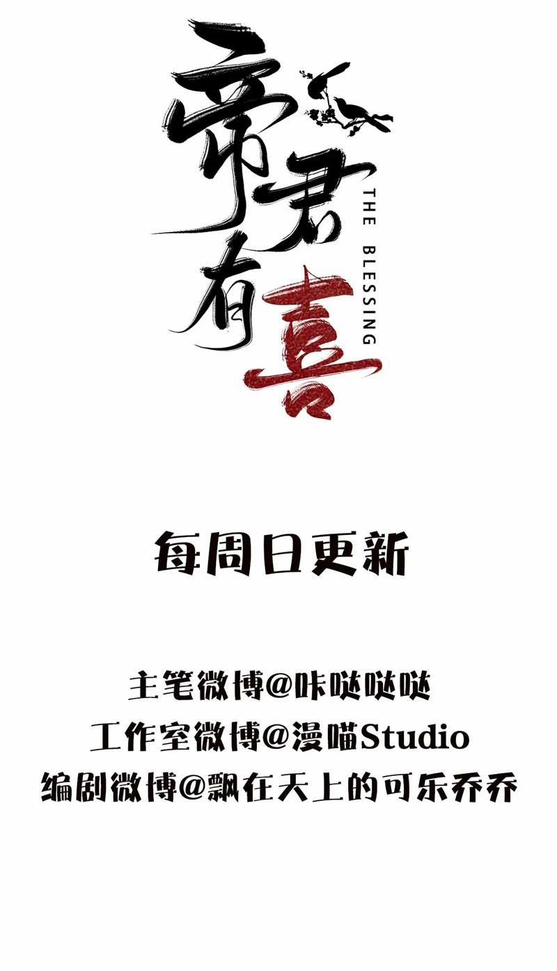 Đế Quân Có Hỷ 18 trang 66