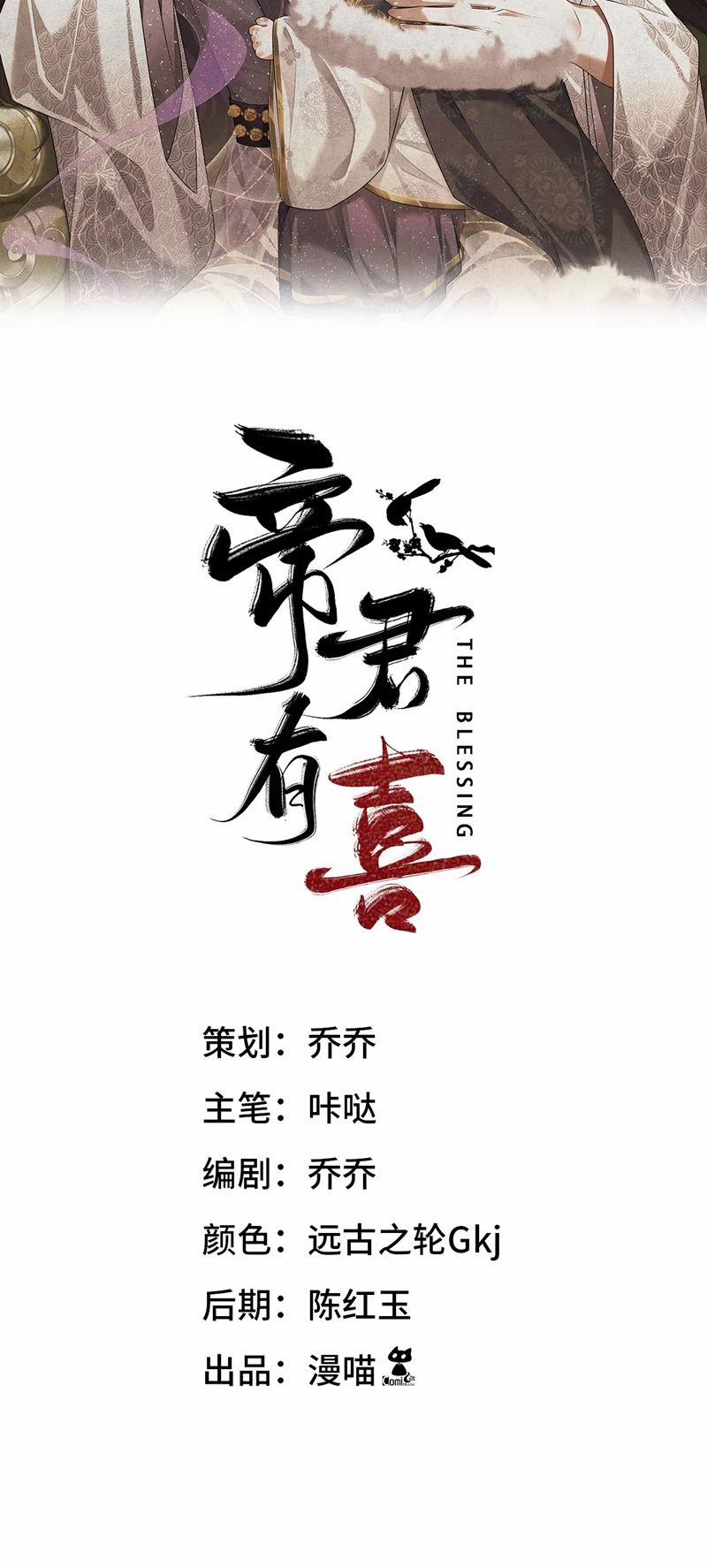 Đế Quân Có Hỷ 20 trang 1