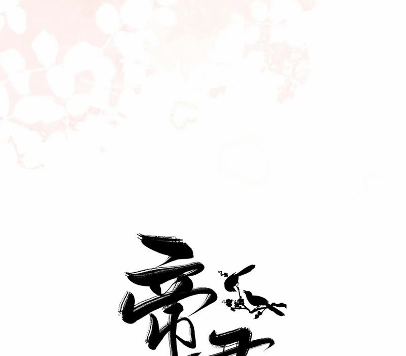 Đế Quân Có Hỷ 21 trang 94