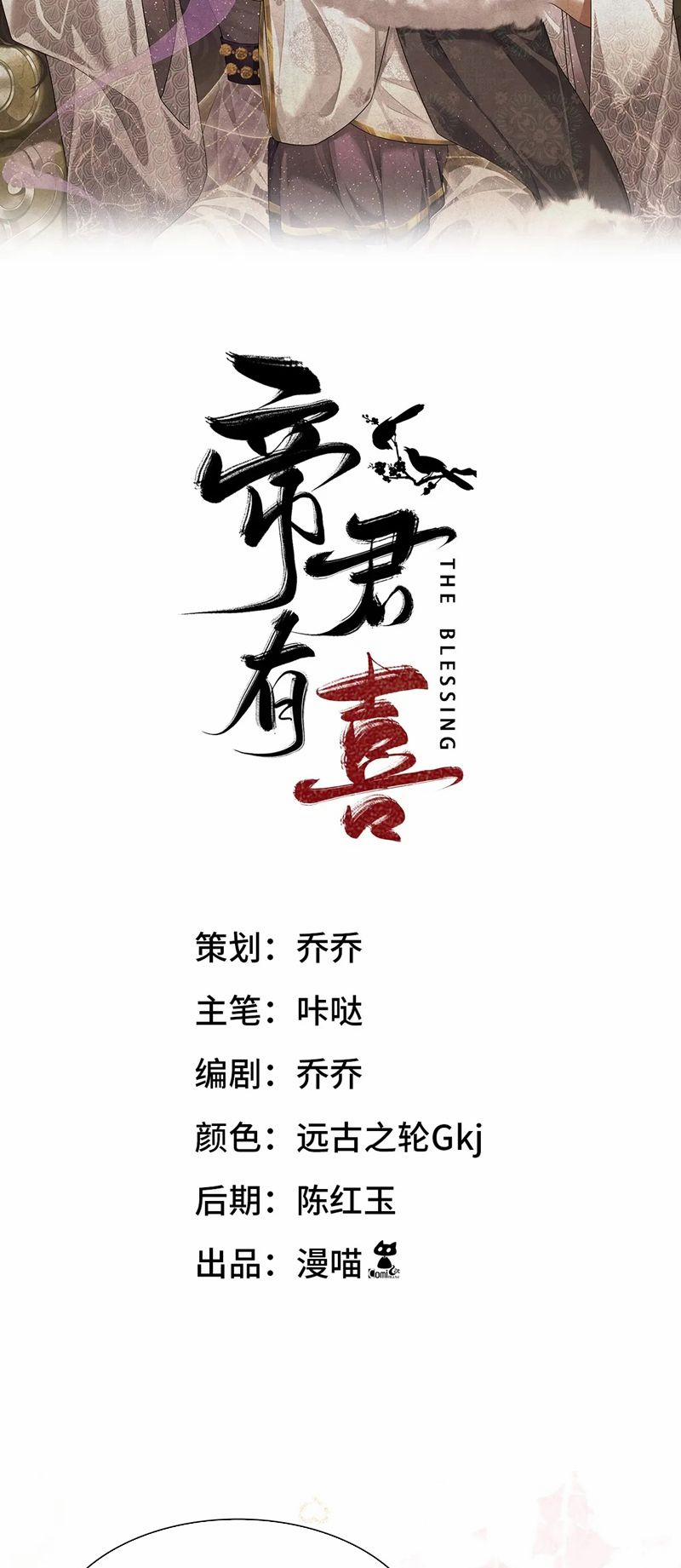 Đế Quân Có Hỷ 22 trang 1