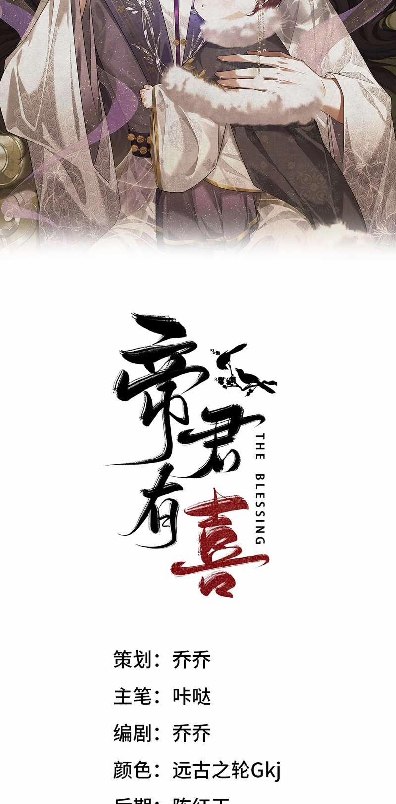 Đế Quân Có Hỷ 23 trang 1