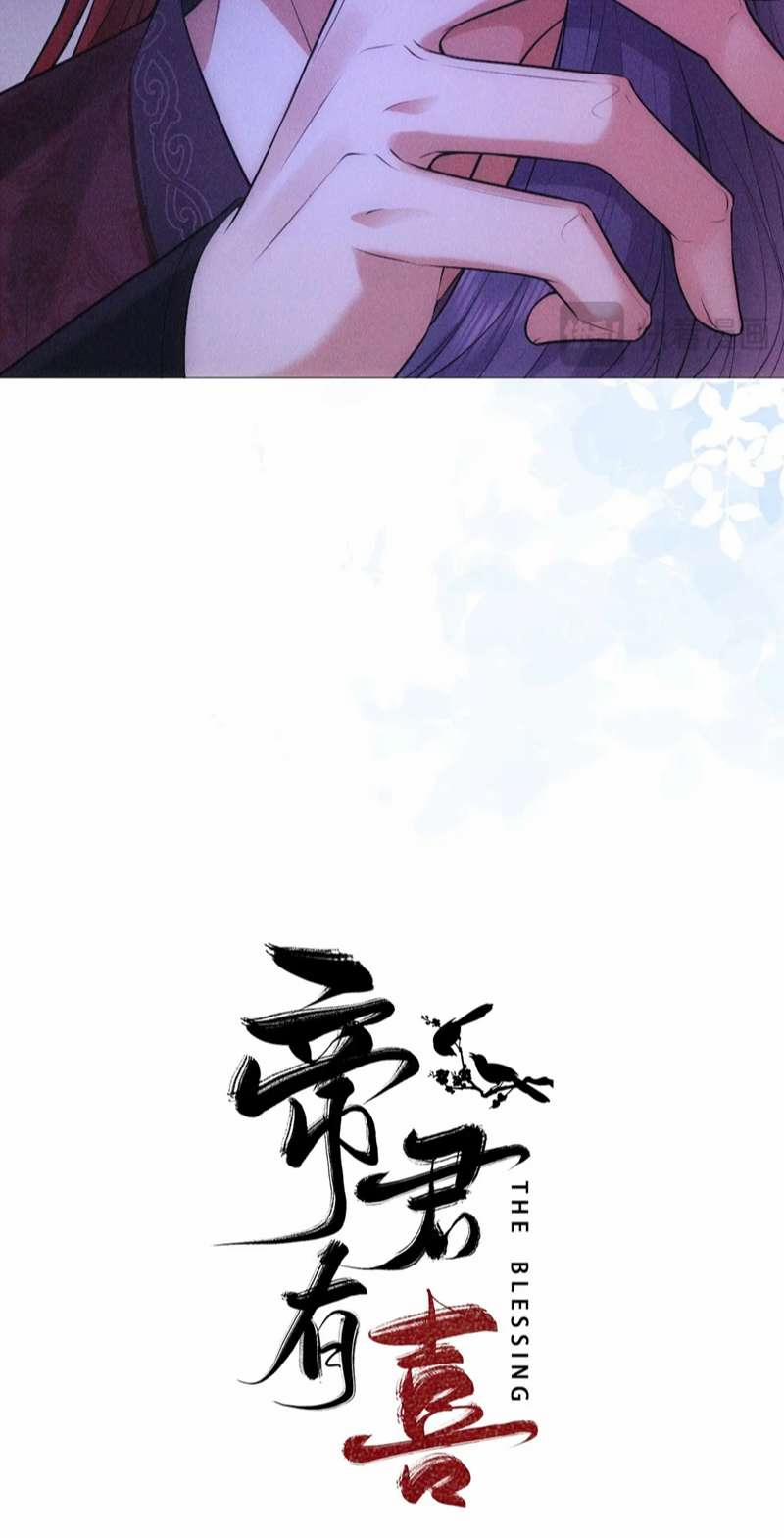 Đế Quân Có Hỷ 23 trang 50