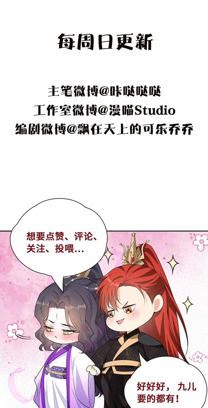 Đế Quân Có Hỷ 23 trang 51