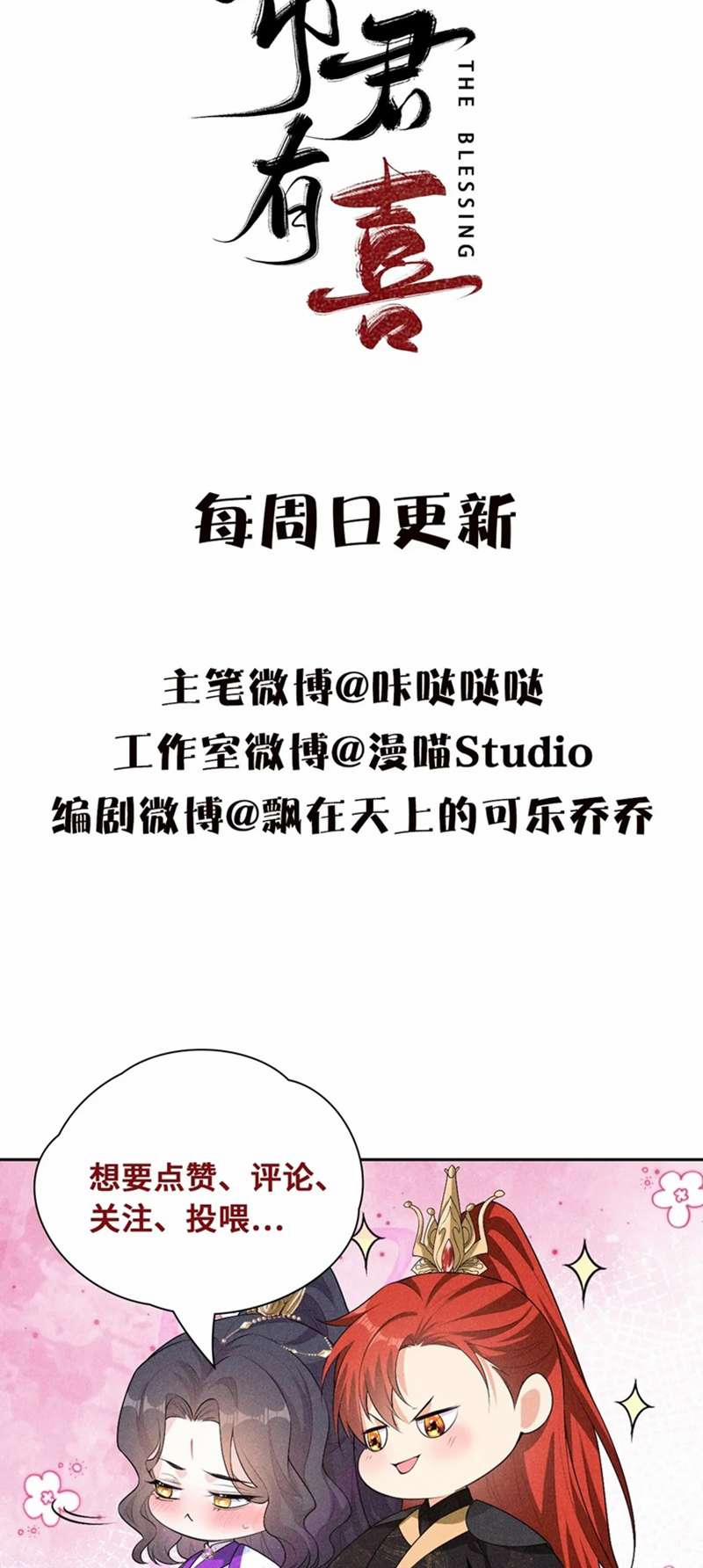 Đế Quân Có Hỷ 9 trang 46