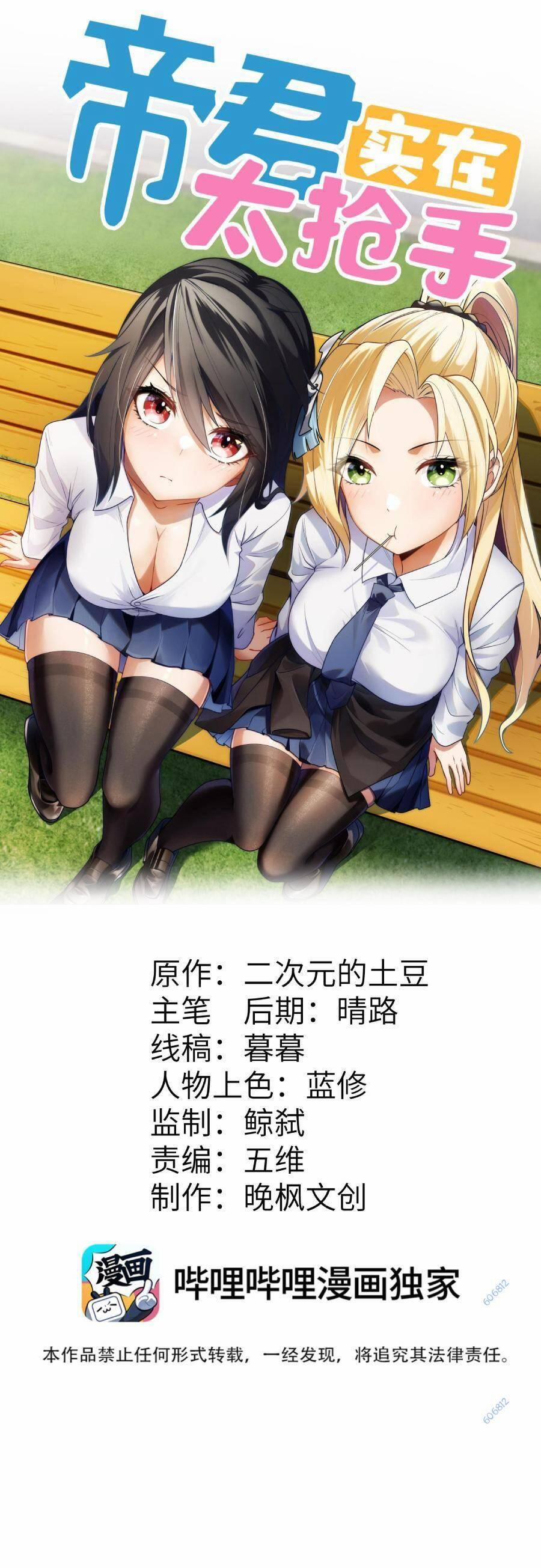 Đế Quân Thật Sự Rất Được Săn Đón 18 trang 0